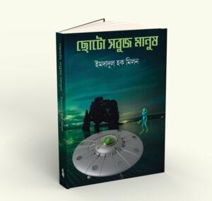 Choto Sobuj Manush