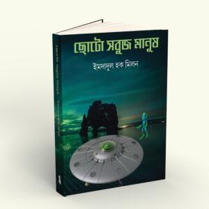 Choto Sobuj Manush