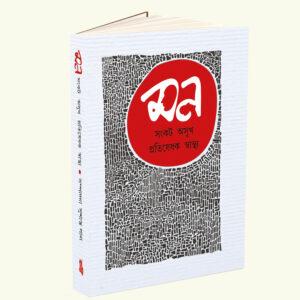 Mon: Sangkat Asukh Pratishedhak Swasthya