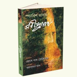 Spanish Bhashay Rabindranath