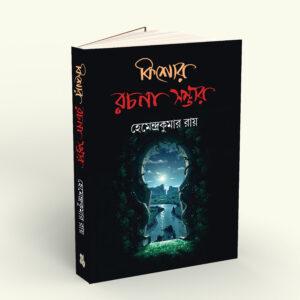 Kishore Rachana Sambhar