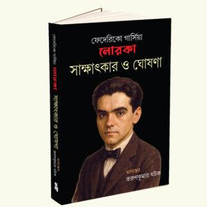 Federico Garcia Lorca Sakhatkar Ebong Ghosona