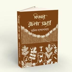 Kishore Rachana Samagra