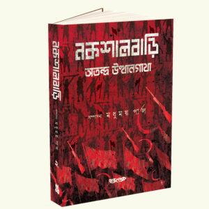 Nakshalbari Volume 2