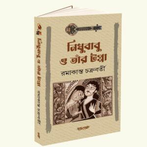 Nidhubabu O Tar Tappa