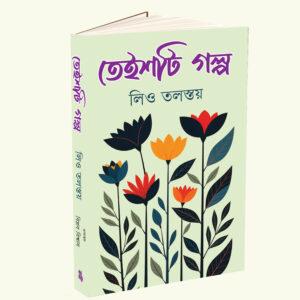 Teyishti Galpo Leo Tolstoy