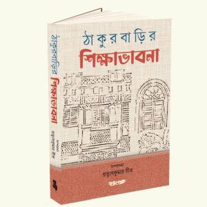 Thakurbarir Siksha Bhabna