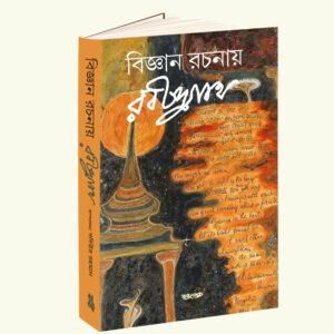 Bigyan Rachanay Rabindranath