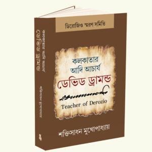 Kolkatar Adi Acharya David Drummond