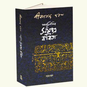 Pandulipir Samagra Kobita