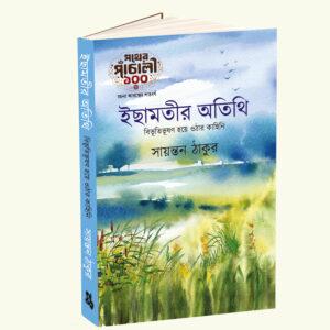 Ichamotir Atithi