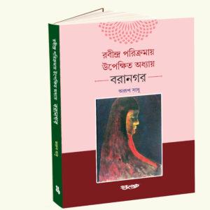 Rabindra Paarikramay Upekkhito Addhay BARANAGAR